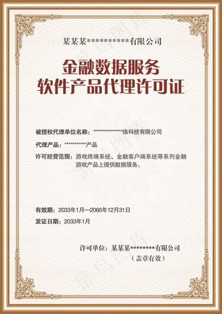 产品许可证书 防伪纹 边框