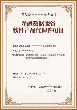 产品许可证书 防伪纹 边框