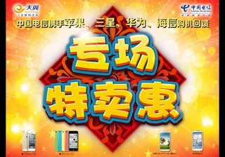 专场特卖会图片