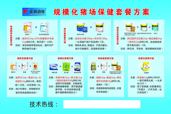 好兽药 正邦造 不干胶横 版psd模版下载