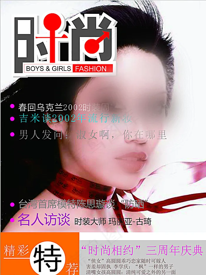 时尚杂志图片cdr矢量模版下载