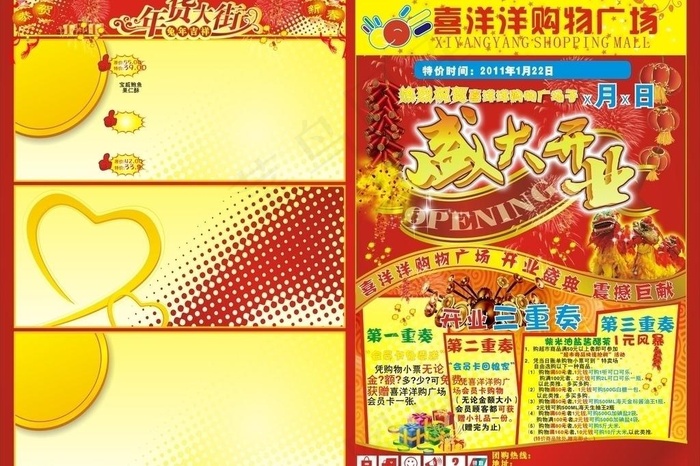 超市dm宣传单图片cdr矢量模版下载
