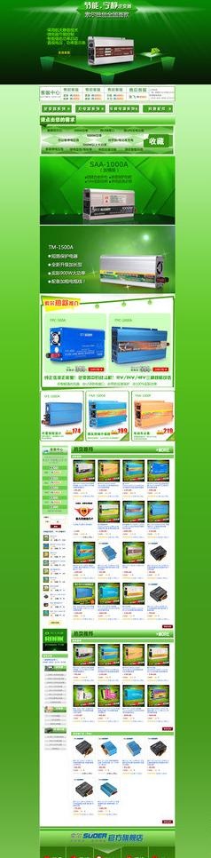 天猫首页索尔逆变器店图片(1920X7821(DPI:72))psd模版下载