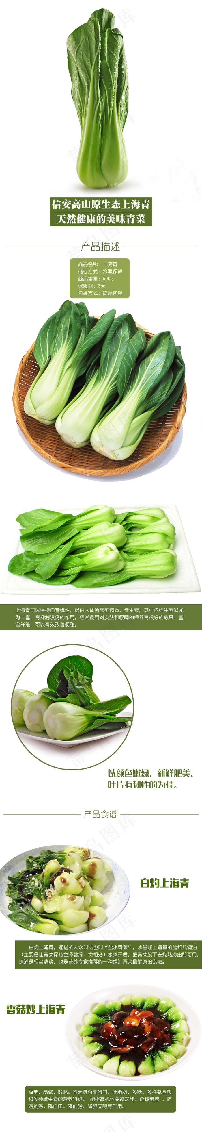 淘宝生鲜青菜上海青详情页psd模版下载