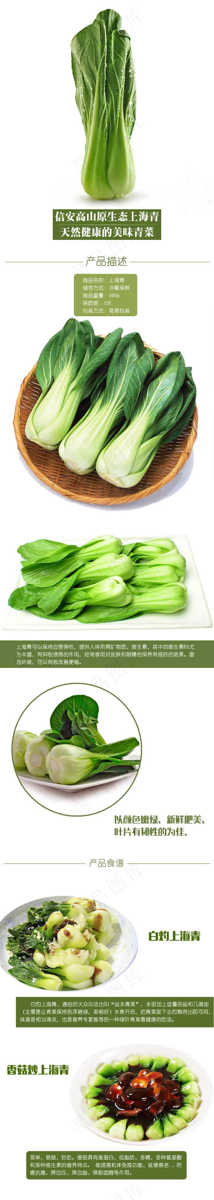 淘宝生鲜青菜上海青详情页psd模版下载