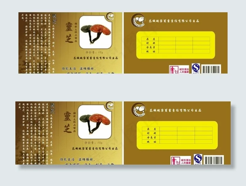 灵芝包装盒图片cdr矢量模版下载