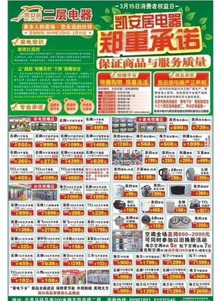 315 电器促销单图片