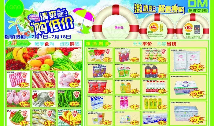 超市宣传图片(6102X3937(DPI:50))psd模版下载