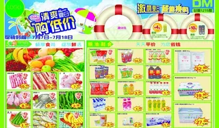 超市宣传图片
