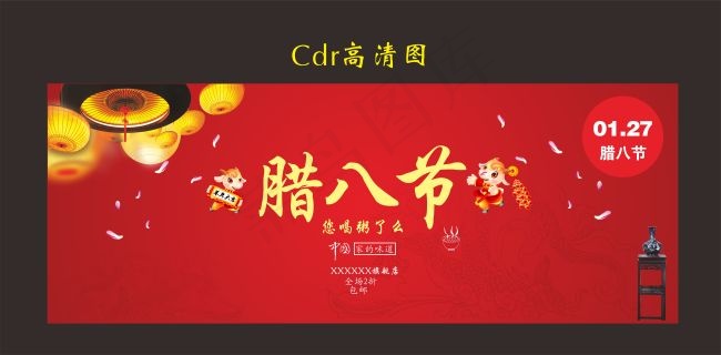 腊八节海报首页cdr矢量模版下载