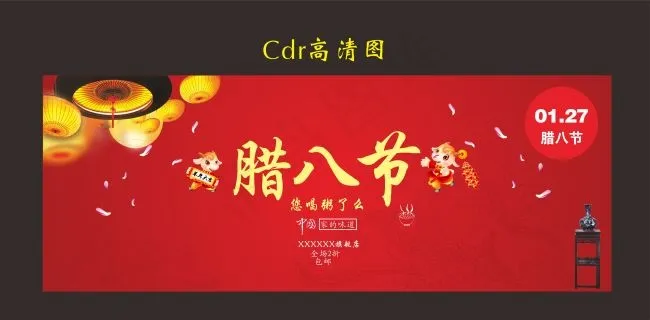 腊八节海报首页cdr矢量模版下载