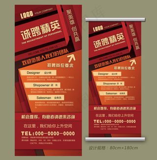 创意简约的企业招聘展架海报广告模板