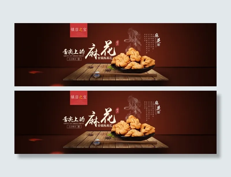 淘宝美食店铺首页海报psd模版下载