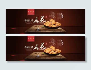 淘宝美食店铺首页海报