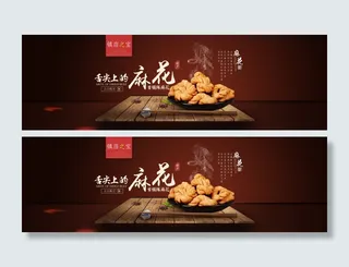 淘宝美食店铺首页海报