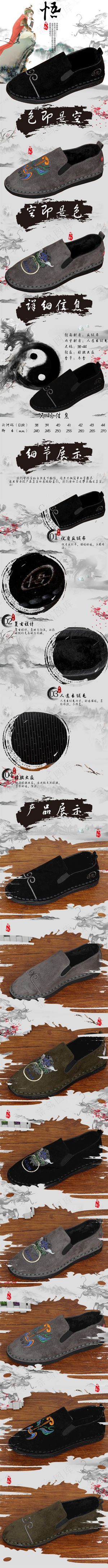 水墨男鞋中国风宝贝详情psd