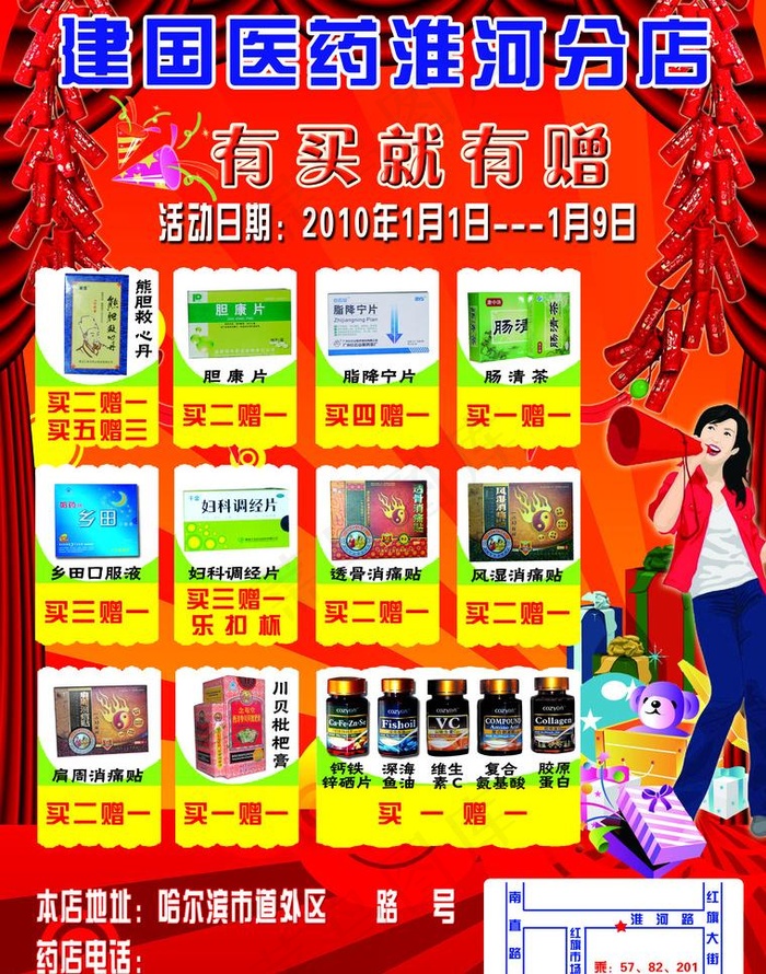 药店传单图片
