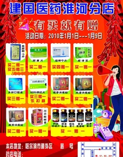 药店传单图片