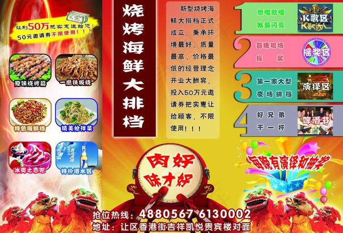 烧烤三折页内页图片(3366X2480(DPI:300))psd模版下载