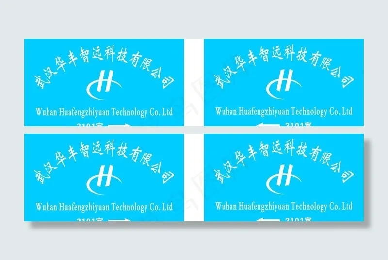 华丰智远图片cdr矢量模版下载