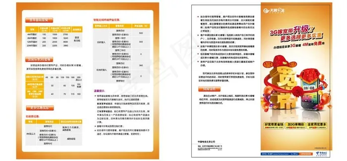 3g宽带折页图片ai矢量模版下载