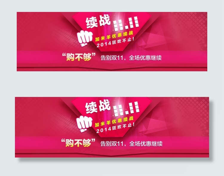 双11后续psd模版下载