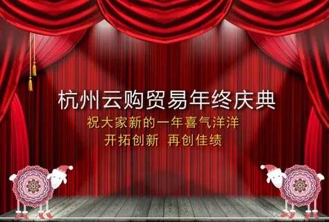 公司年会舞台背景大红色幕布psd