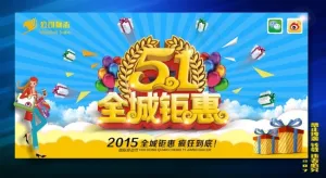 五一全城钜惠