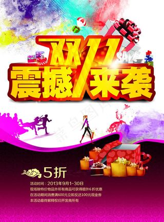 双11促销海报PSD素材