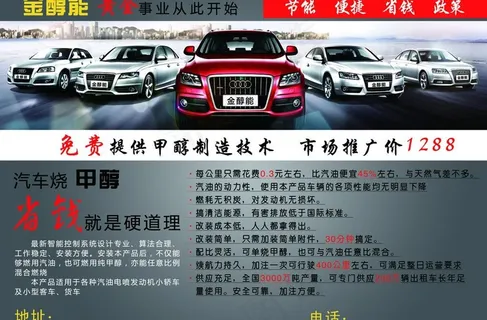 甲醇汽车广告图片