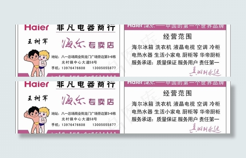 海尔名片图片cdr矢量模版下载