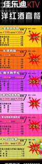 ktv红酒套餐海报图片