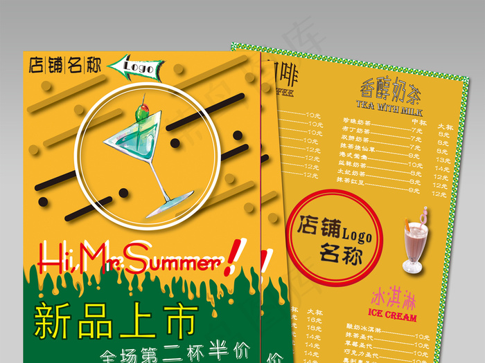 2017年卡通清新风格奶茶店宣传单...