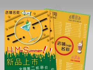 2017年卡通清新风格奶茶店宣传单...