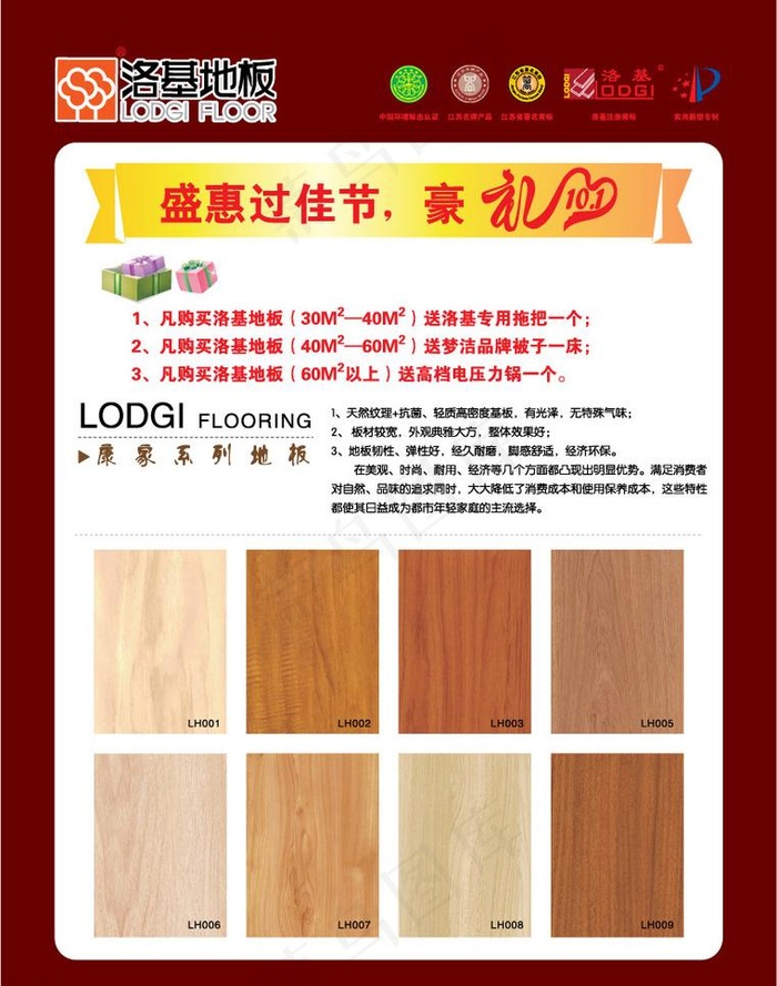 地板宣传单图片ai矢量模版下载