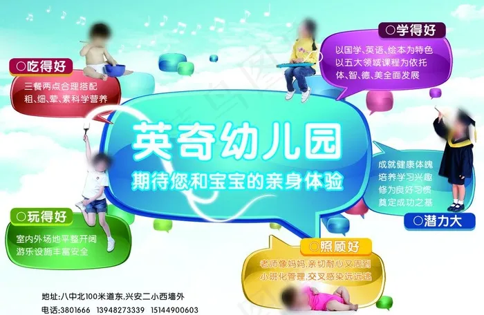 英奇幼儿园对话框版图片