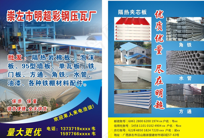 彩钢瓦厂宣传单图片cdr矢量模版下载