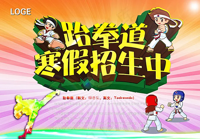 跆拳道宣传单图片(3508X2480(DPI:300))psd模版下载