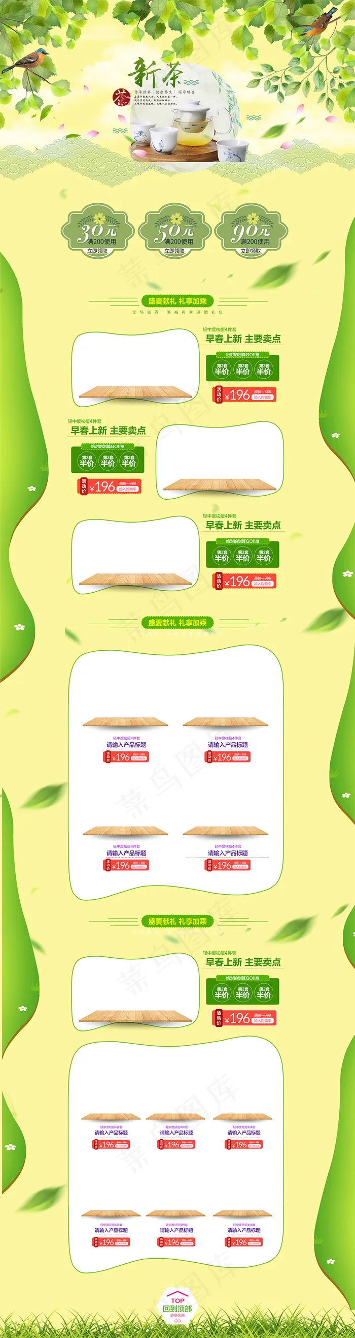 早春上新首页装修促销专题