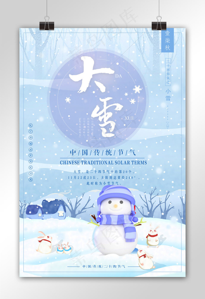 创意简约大雪海报设计下载