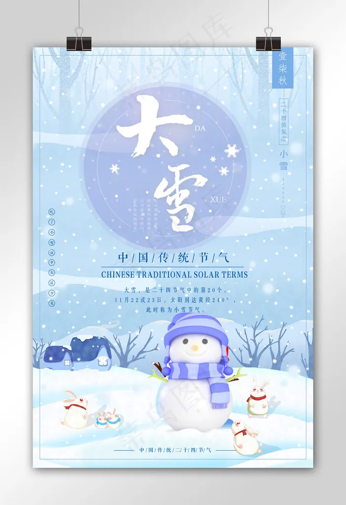 创意简约大雪海报设计下载(3543X5315(DPI:150))psd模版下载