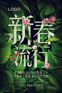 新春海报设计PSD源文件模板背景图...