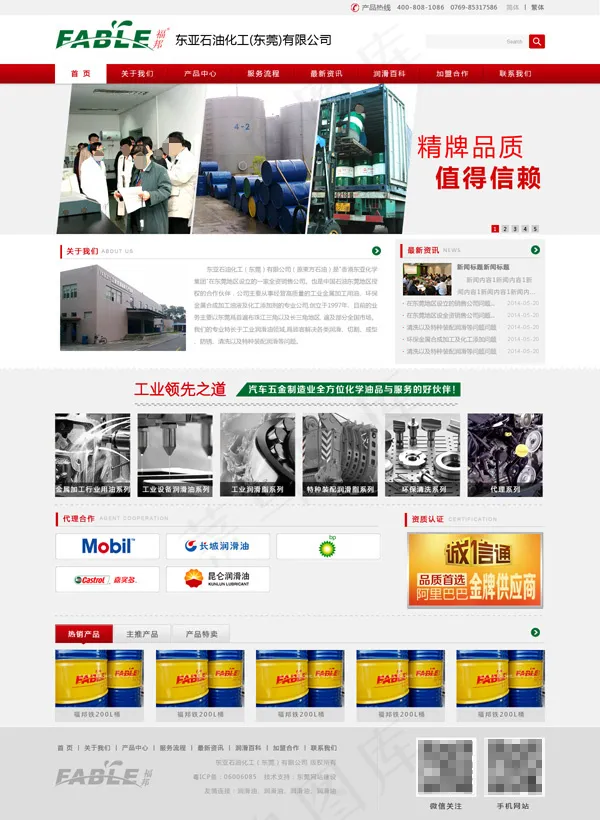 石油公司网站模板psd模版下载