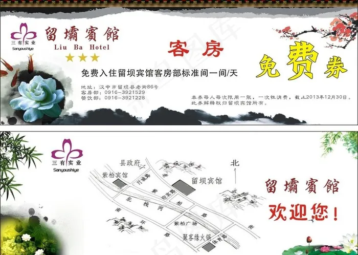 客房优惠券图片(210X297)cdr矢量模版下载