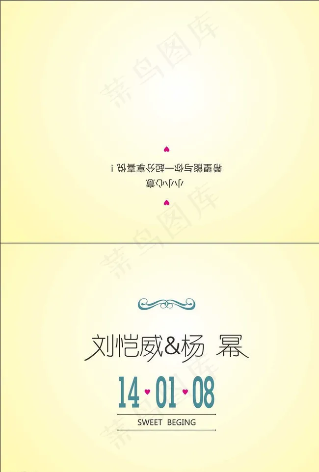刘恺威 杨幂喜糖喜帖图片cdr矢量模版下载