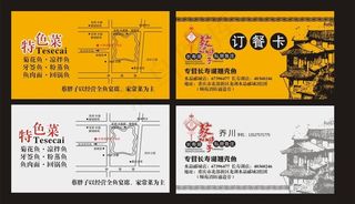 中国风餐饮名片图片