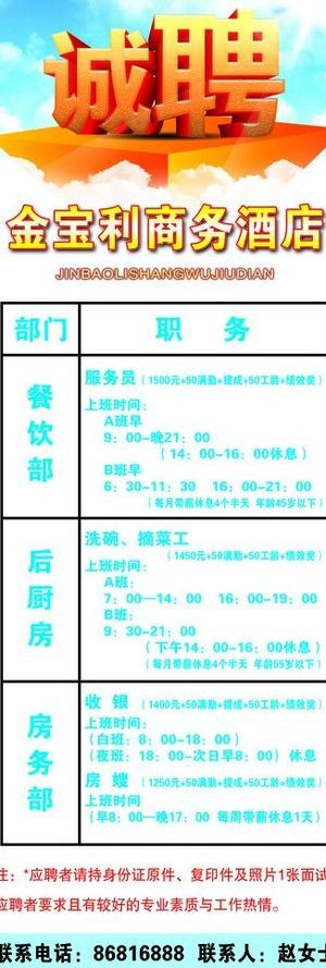 酒店招聘展板图片