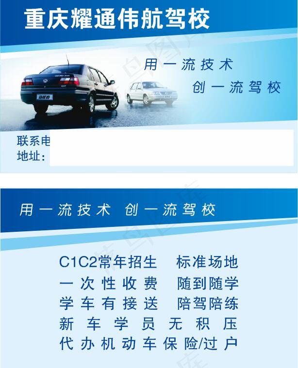 驾校名片cdr矢量模版下载