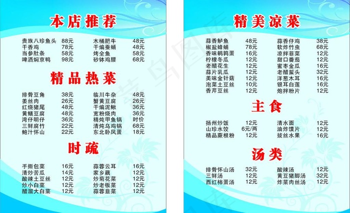 菜单菜谱设计图片cdr矢量模版下载