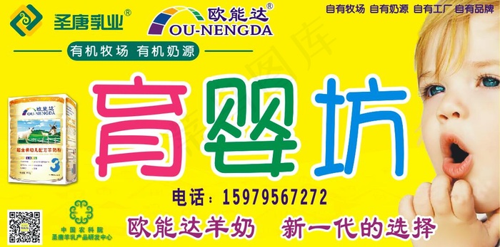 欧能达奶粉门头-育婴坊